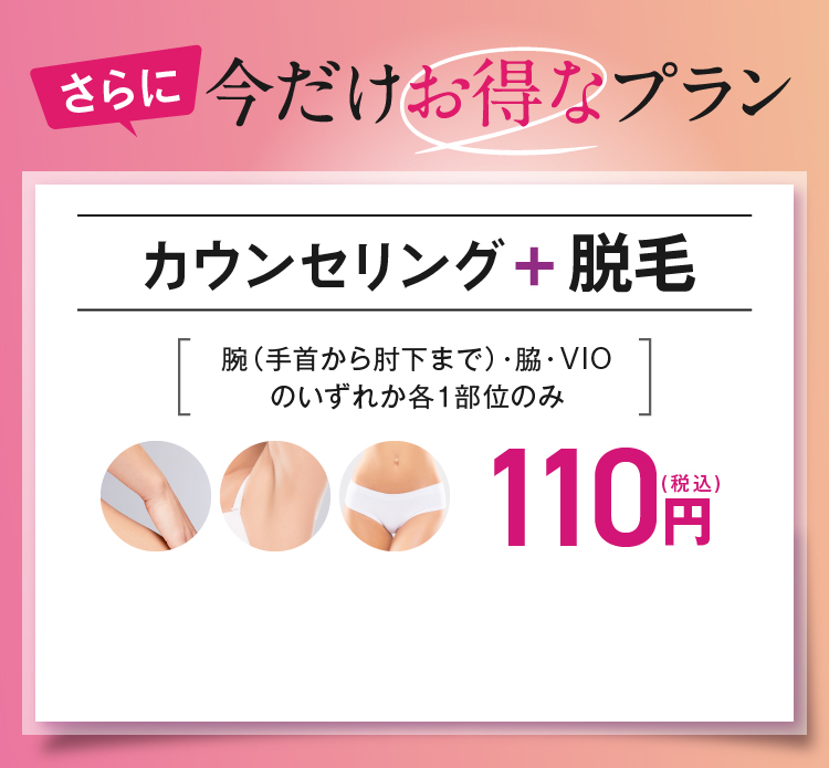 さらに今だけお得なプラン